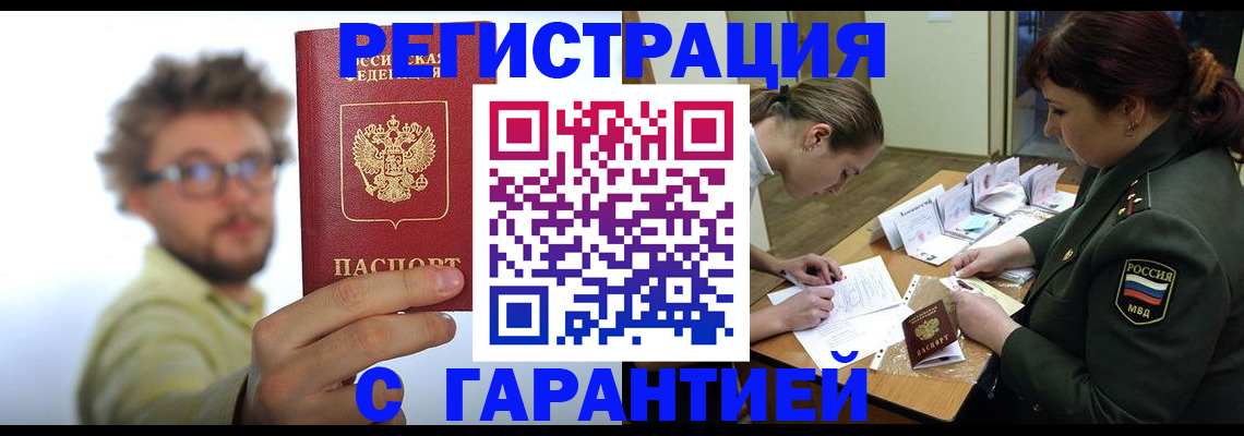 купить прописку в Саратовской области