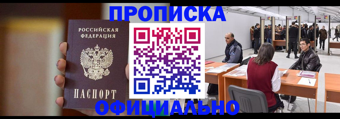 временная регистрация купить в Саратовской области
